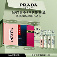 PRADA 普拉达 全明星奢香体验星享盒