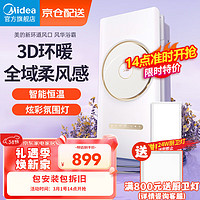 美的（Midea）风暖环形浴霸智能浴室排气取暖器卫生间集成吊顶双电机风华暖风机