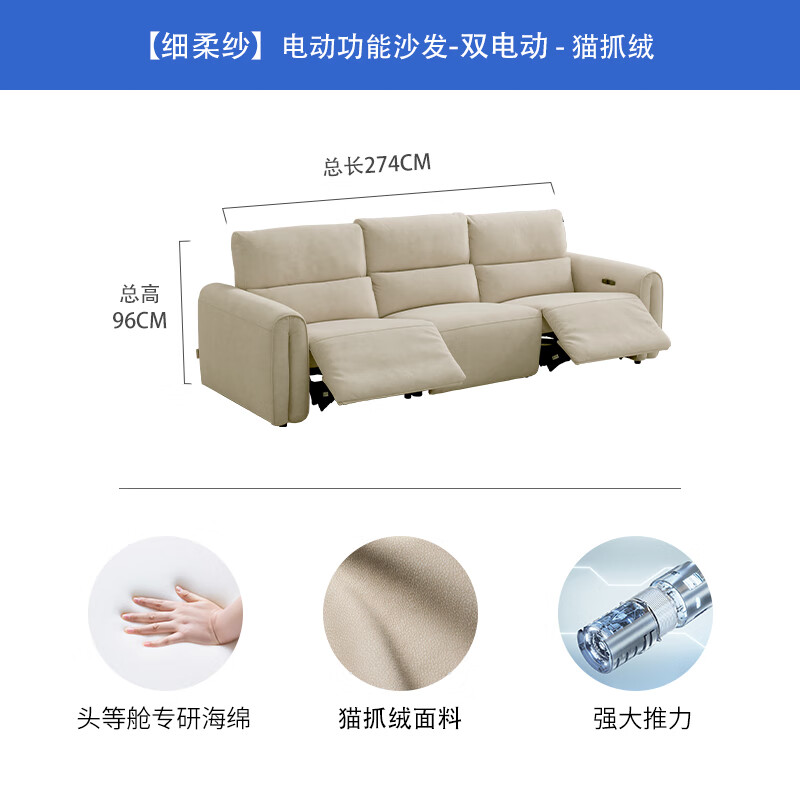 细柔纱-三人位双电动
