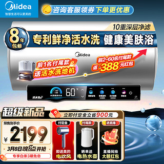 Midea 美的 TECH活水系列电热水器80升一级变频10重过滤终身免换镁棒家用储水式F8025-RW7A(HE)