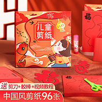 中国风窗花剪纸儿童玩具diy手工制作材料2024龙年大红纸半成品幼儿园小新年春节