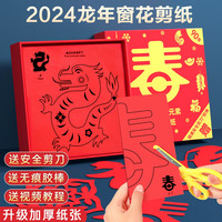 乐哲 春节窗花剪纸儿童玩具3-6-10岁男女孩diy手工制作材料大红纸半成品中国风新年