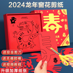 乐哲 春节窗花剪纸儿童玩具3-6-10岁男女孩diy手工制作材料大红纸半成品中国风新年