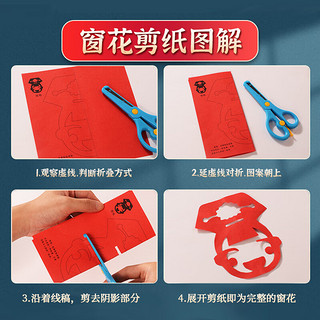 春节窗花剪纸儿童玩具3-6-10岁男女孩diy手工制作材料大红纸半成品中国风新年