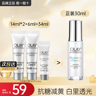 OLAY 玉兰油 美白小白瓶烟酰胺抗糖淡斑光感精华液紧致补水保湿面部提亮精华露