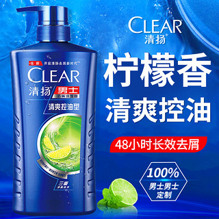 CLEAR 清扬 洗发水男士专用蓬松去屑止痒控油洗头膏水露液正品牌官方旗舰