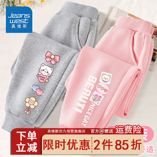 真维斯女童裤子春秋款中大童2024儿童卫裤春季外穿女孩运动裤 【春秋款2条装 01】灰色+粉色 150