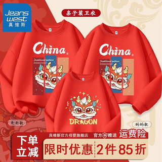 真维斯新年亲子装一家三口2024龙年红色卫衣高端母女装拜年服薄款 【春秋款】130 100cm