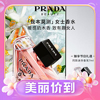 3.8焕新、PLUS会员：PRADA 普拉达 我本莫测女士浓香水 EDP 50ml 赠同款7ml