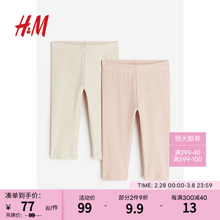 H&M 童装女婴幼童宝宝裤子2件装2024春季罗纹舒适打底裤0795311 浅米色/浅粉色 90/47