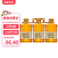 FLAX COMMUNE 亚麻公社 亚麻籽油910ml*3桶 压榨一级炒菜用油 内蒙古胡麻油