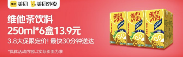 ViTa 维他 茶饮料 250ml*6盒