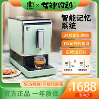WEIYA 维丫 咖啡机家用意式咖啡全自动研磨现煮維Y智能保温一体机 绿色