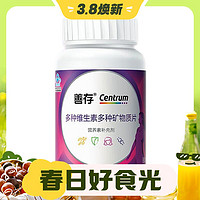 Centrum 善存 18-49岁 女士多种维生素矿物质片 80片