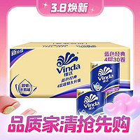 Vinda 维达 有芯卷纸 4层130克30卷