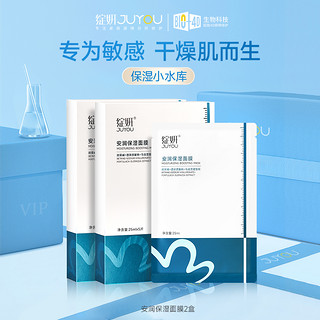 JUYOU 绽妍 小水库面膜贴片 混干补水保湿干皮敏感修护夏季护肤品by