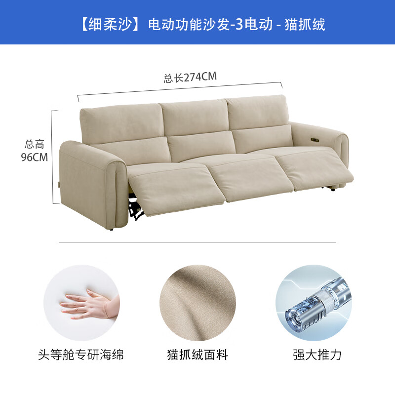 细柔纱-三人位三电动