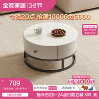 全友（QUANU）家居现代奶油风茶几圆形小桌子 简约客厅矮桌茶台置物边几670229 简约风A矮圆茶几 简约风A|矮圆茶几
