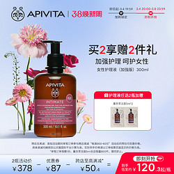 APIVITA 爱蜜葳塔女性私处洗护液女生私密部日常护理清洁洗液