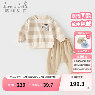 戴维贝拉（DAVE＆BELLA）儿童长裤套装休闲宝宝衣服男童卫衣裤子两件套2024春季童装 卡其色 100cm（身高90-100cm）