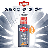 88VIP：Alpecin 欧倍青 德国咖啡因防脱洗发水男蓬松固发洗发露 250ml