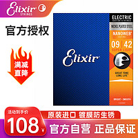 Elixir 伊利克斯电吉他弦吉它套弦防锈镀膜琴弦12002特薄覆膜09-42