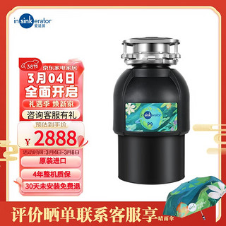 爱适易 ISE）垃圾处理器 厨余粉碎机 家用湿垃圾处理机 P9 原装进口