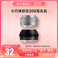 TTArtisan 铭匠光学 50mm f2全画幅镜头 黑色 尼康Z口