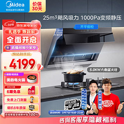 Midea 美的 超薄双吸系列 AC7+Q70 顶侧双吸烟灶套装 天然气