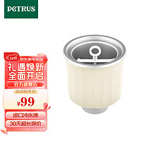 PETRUS 柏翠 冰桶ZP-020米色柏翠面包机专用