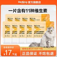 RedDog 红狗 猫咪维生素b 红狗猫咪维生素复合维生素防掉毛猫藓比熊专用维生素