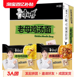 康师傅 新品老母鸡汤牛尾汤面方便面整箱21袋泡面袋装速食