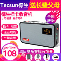 TECSUN 德生 ICR-100迷你插卡收音机袖珍式新款半导体老人可充电便携式音箱广播录音机调频fm小型戏曲MP3蓝牙A5