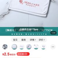 皇家经典 高档美容院专用毛巾 白胸前巾35*75cm