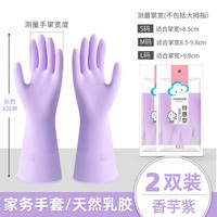 云蕾洗碗家务手套女用厨房耐用洗衣清洁橡胶防水一体天然乳胶春夏 香芋紫手套【2双】 L