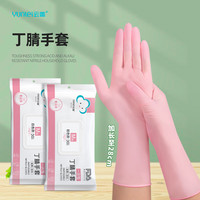 云蕾手套家务清洁厨房耐用一次性食品级丁腈加长洗衣防水女士 丁腈加长粉色【50只装】 M