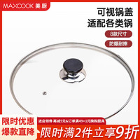 美厨(MAXCOOK)玻璃盖汤锅盖 304不锈钢包边煎锅盖蒸锅盖 30CM玻璃盖 MCPJ9647