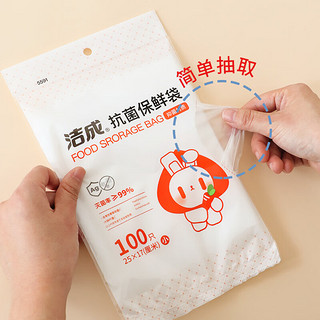 洁成抗菌保鲜袋抽取式食品级密封袋冰箱家庭适用 抗菌保鲜袋小号100只