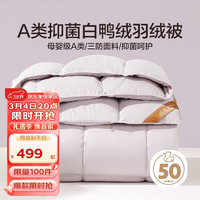 博洋家纺 索菲灰 A类抑菌50%白鸭绒羽绒被 冬被750g填充150*210cm
