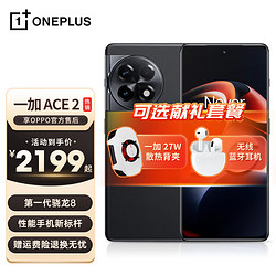 OnePlus 一加 Ace 2 5G手机 12GB+256GB 浩瀚黑 第一代骁龙8+