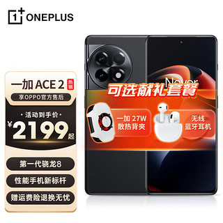 OnePlus 一加 Ace 2 5G手机 12GB+256GB 浩瀚黑 第一代骁龙8+