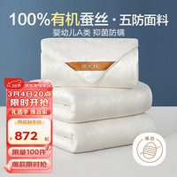 博洋家纺 络瑶白 A类抑菌100%蚕丝被二合一子母被子 7.5斤200*230cm 子母被·络瑶白【A类抑菌】
