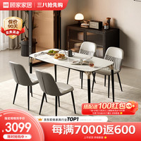 顾家家居 KUKA 现代意式岩板餐桌椅组合家用饭桌餐厅PT7133T 1.6M单桌+饼干灰椅4
