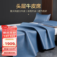 BEYOND 博洋 家纺 意大利进口头层牛皮席夏凉席 双人空调席单席 伊克斯蓝150cm