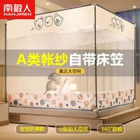 南极人蒙古包蚊帐家用卧室免安装宝宝防摔儿童高级床笠纹帐家用大床