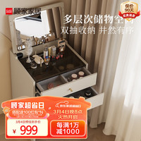 顾家家居 KUKA 奶油风梳妆台卧室梳妆桌储物小户型翻盖式妆镜PT7853TQ 单梳妆台