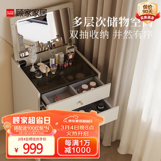顾家家居 KUKA  奶油风梳妆台卧室梳妆桌储物小户型翻盖式妆镜PT7853TQ 单梳妆台
