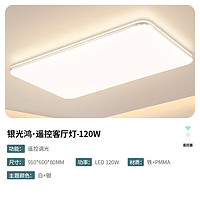 雷士（NVC）led吸顶灯奶油风客厅灯卧室灯灯具 现代简约遥控无极调光客厅大灯 荐【光鸿】120瓦遥控调光客厅灯