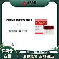 欧莱雅 L＇oreal 欧莱雅 L'OREAL/欧莱雅 复颜抗皱紧致眼霜15ml/罐-抚平细纹