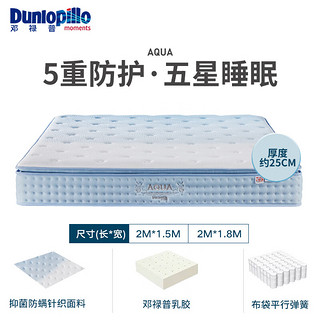 邓禄普（Dunlopillo）独袋弹簧乳胶床垫双人软硬适中抗菌Aqua系列 150*200*25cm Aqua 150*200*25cm